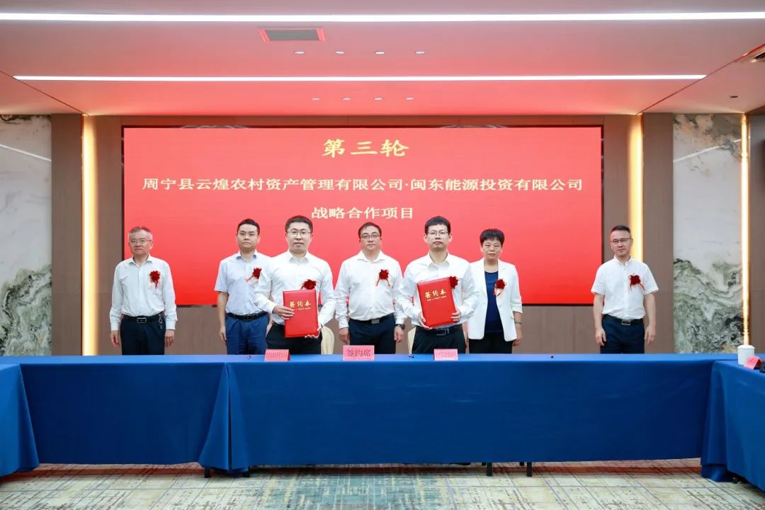 18av
下属企业闽东能源公司与周宁县签署《周宁县碳汇项目合作框架协议》