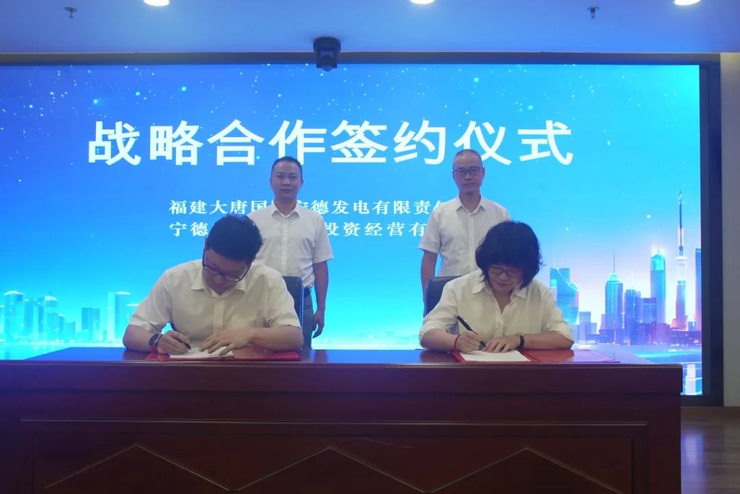 18av
与福建大唐国际宁德发电有限责任公司签署战略合作框架协议