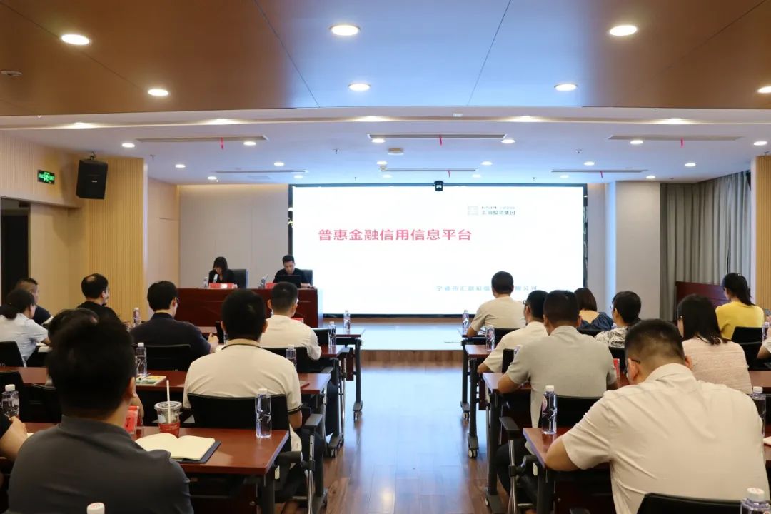 18av
下属企业汇融投资集团组织召开宁德市普惠金融信用信息平台业务培训会