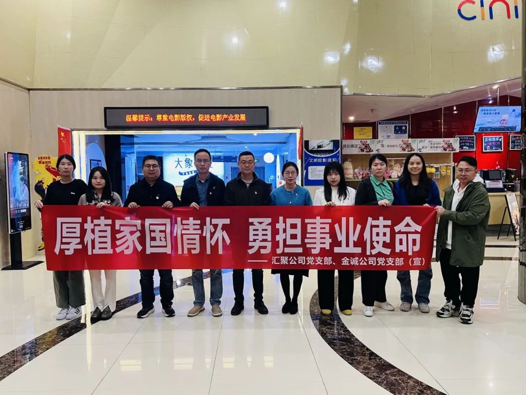 18av
下属企业联合开展“厚植家国情怀 勇担事业使命”主题党日活动