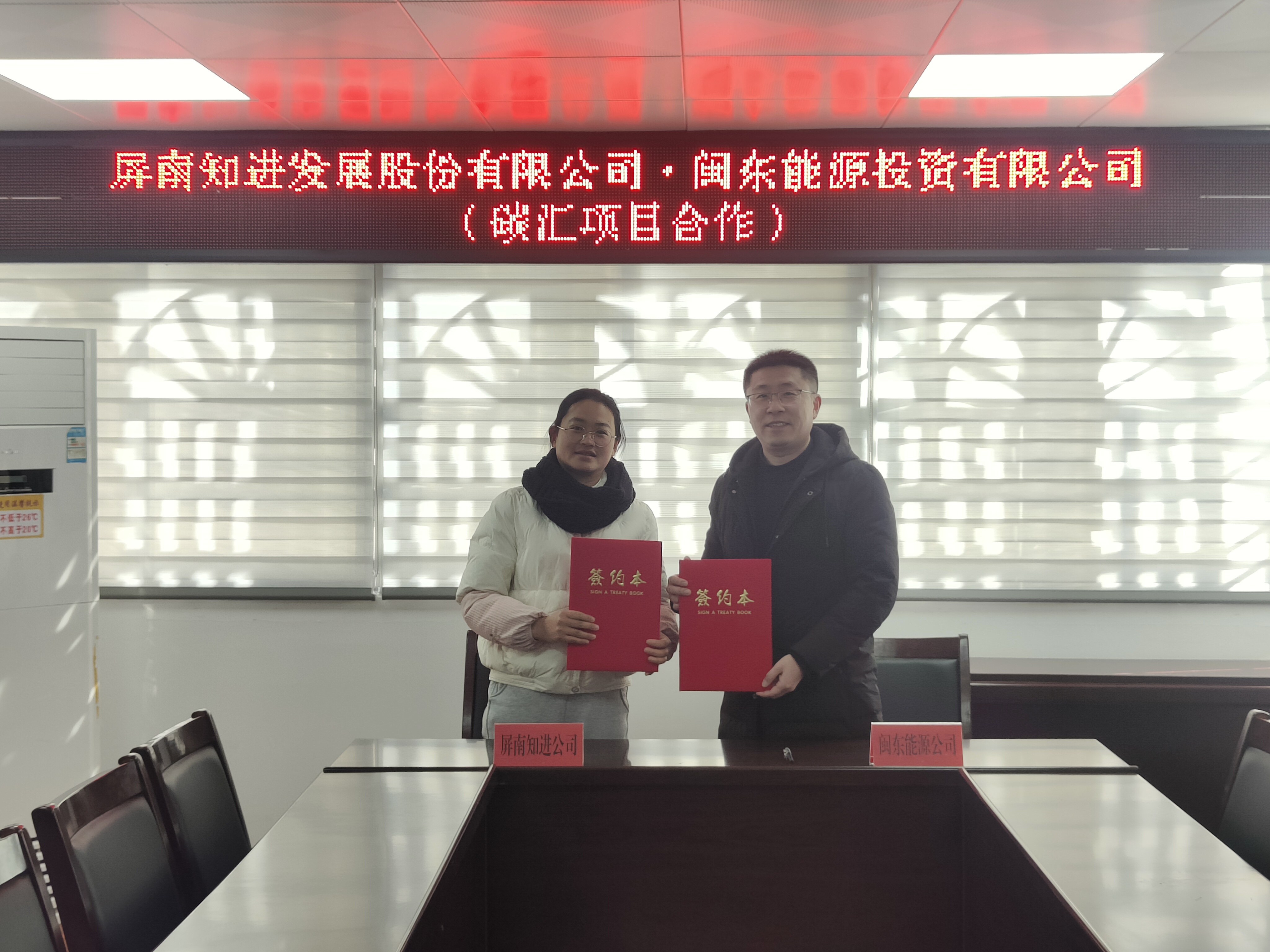 18av
下属企业闽东能源公司与屏南县签署《屏南县碳汇项目合作框架协议》