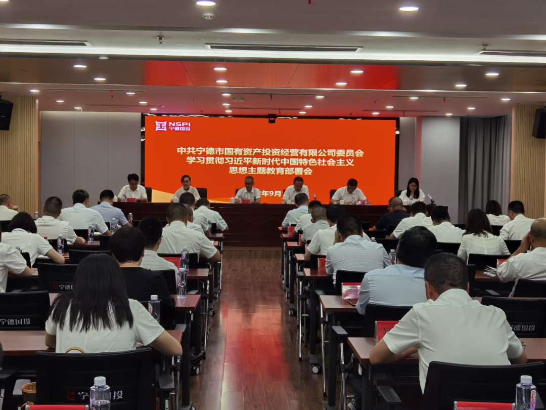 18av
召开学习贯彻习近平新时代中国特色社会主义思想主题教育动员部署会议