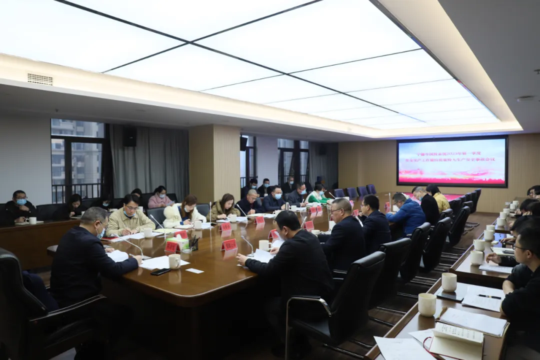 18av
召开2023年第一季度安全生产工作暨防范重特大生产安全事故会议