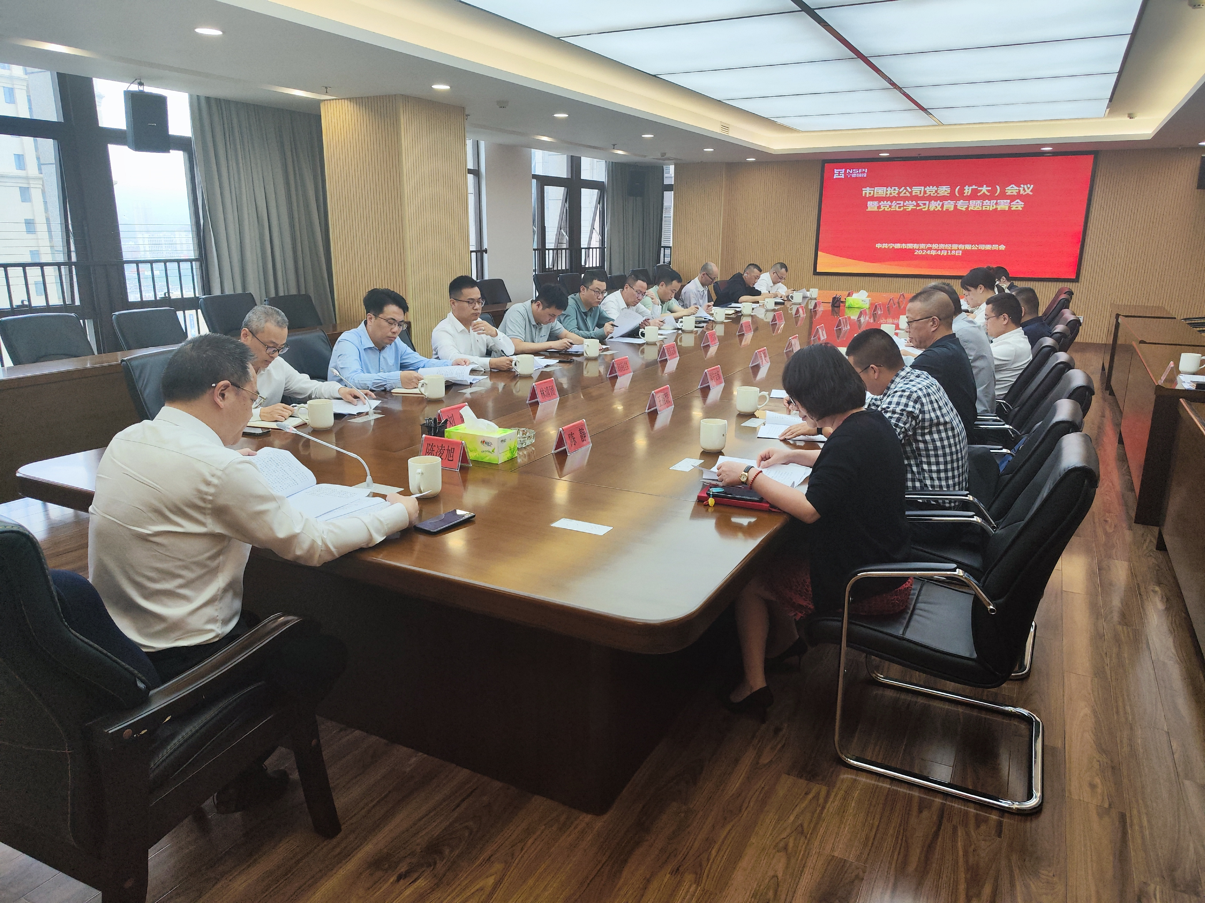 18av
召开党委（扩大）会议研究部署党纪学习教育工作