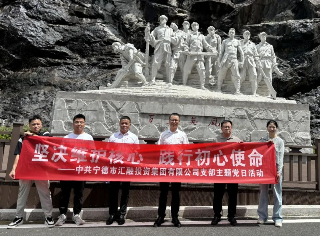 18av
下属企业汇融投资集团开展“坚决维护核心 践行初心使命”主题党日活动