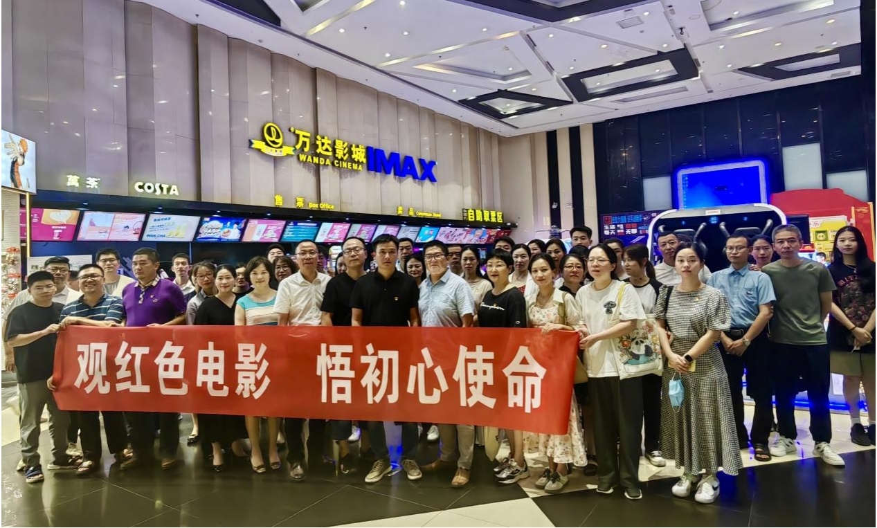 18av
下属企业联合开展 “观红色电影 悟初心使命”主题党日活动