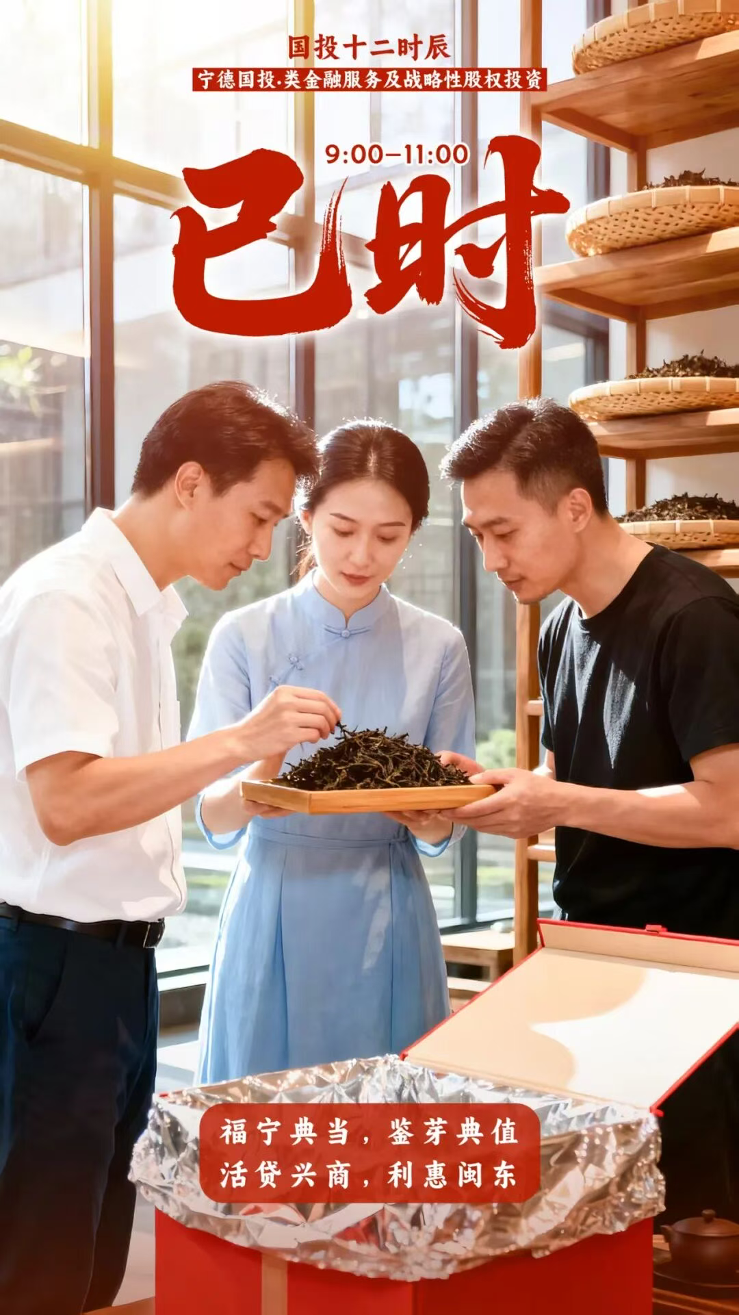 【国投十二时辰】巳时