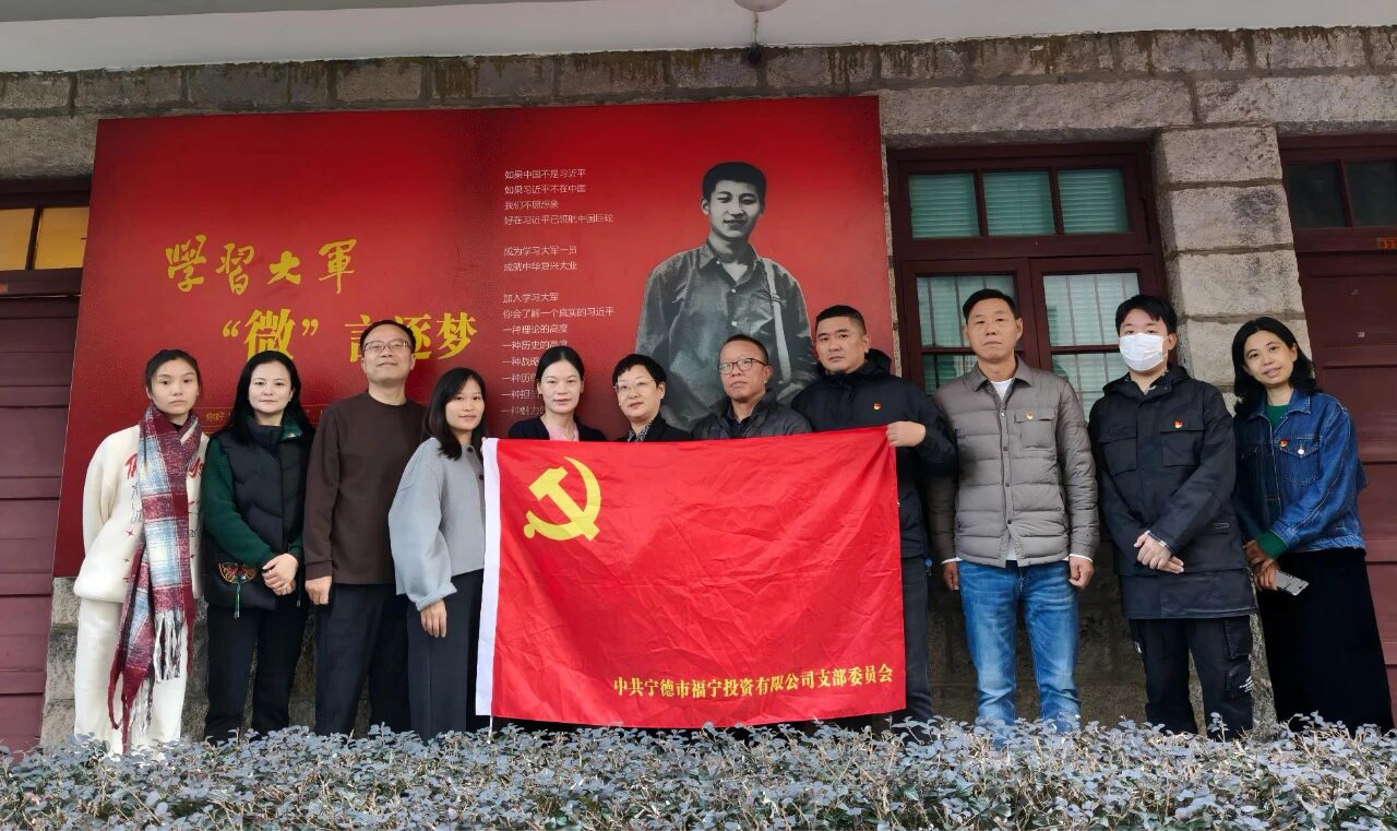 【党的建设】18av
下属企业福宁公司赴“学习大军”理论宣传基地开展主题党日活动