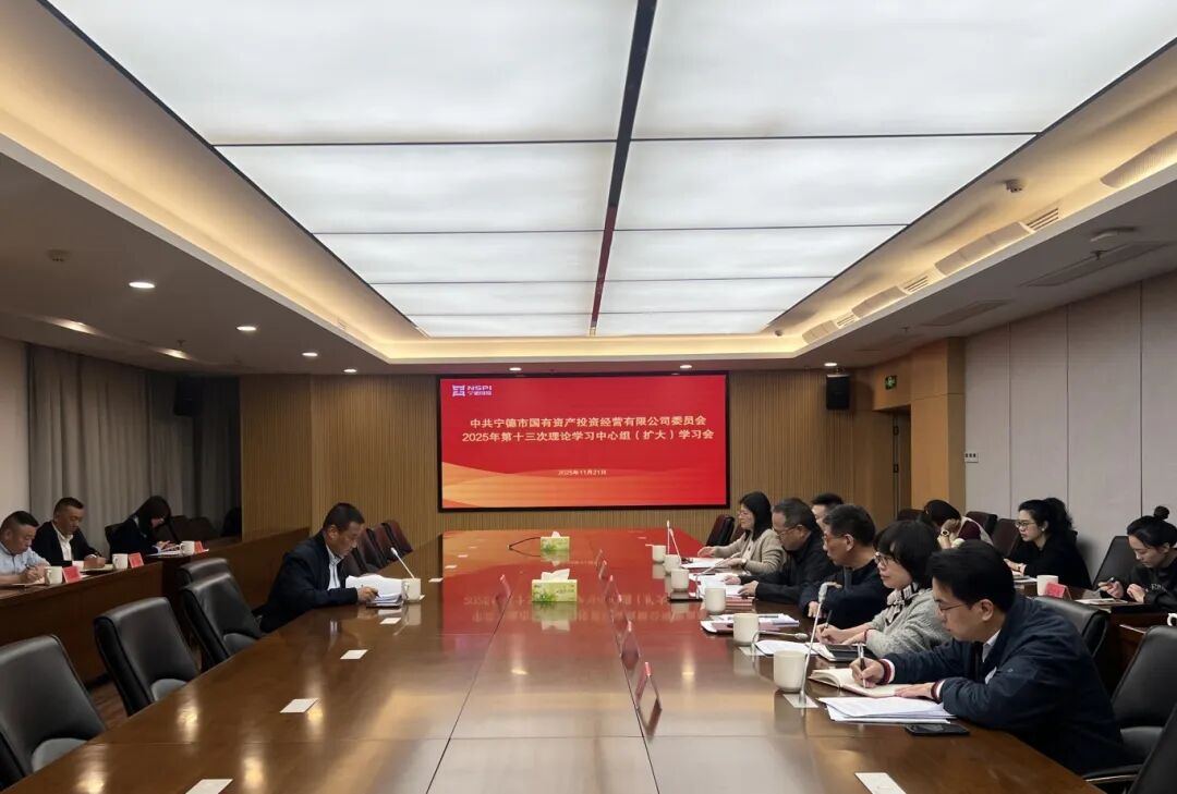 【党的建设】18av
召开2025年第十三次党委理论学习中心组（扩大）学习会