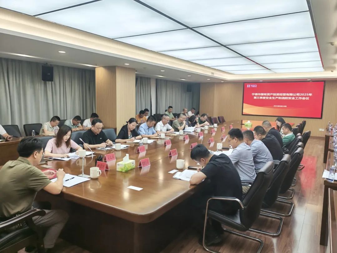 18av
召开2025年第三季度安全生产及消防安全工作会议