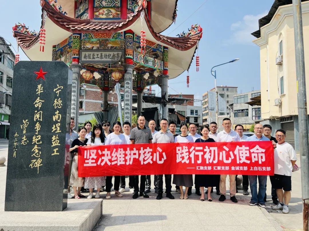 【国投风采】18av下属党支部联合开展“坚决维护核心 践行初心使命”主题党日活动