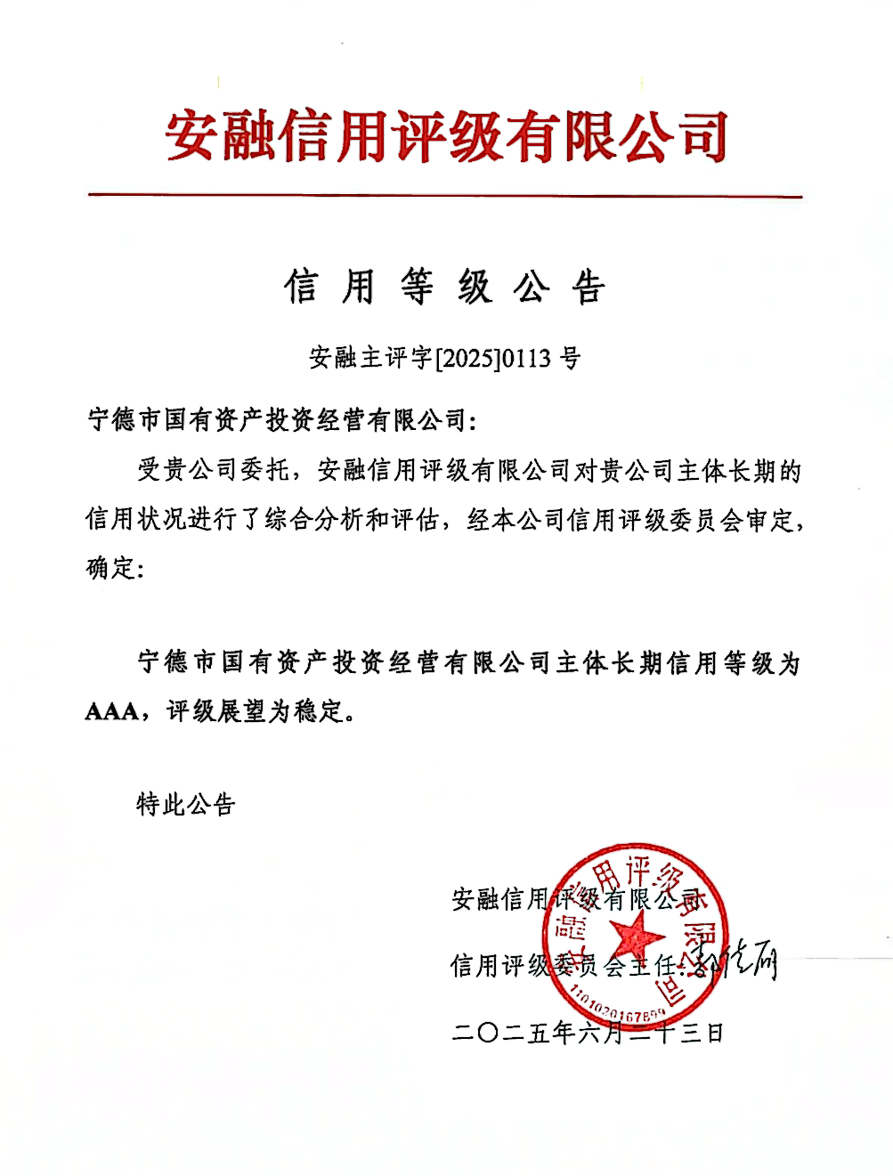 【喜报】18av
获AAA主体评级 2025年首期公司债券创福建省同期限公司债券最低利率