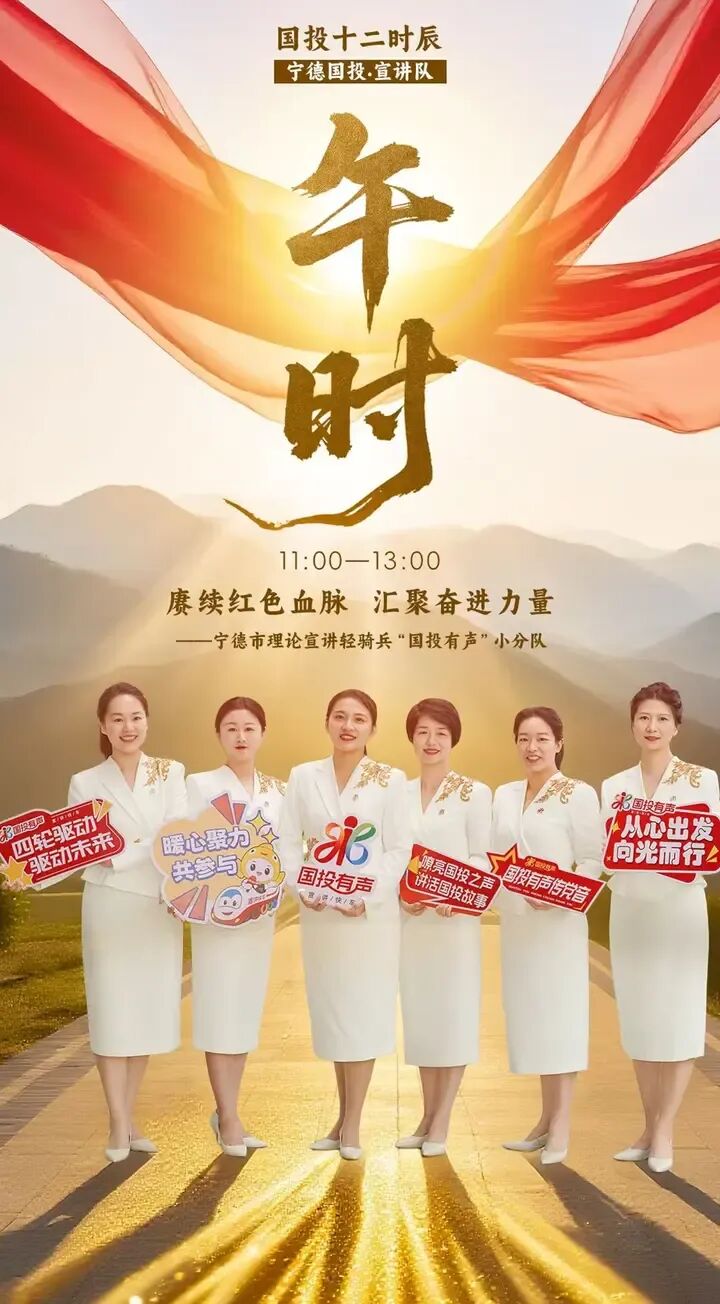 国投十二时辰｜午时