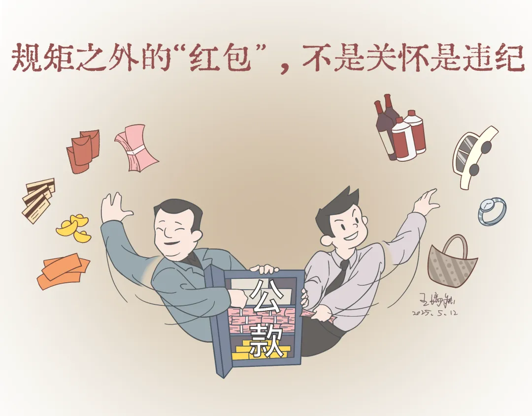 【彩韵国投】板绘漫画·深入贯彻中央八项规定精神(三)