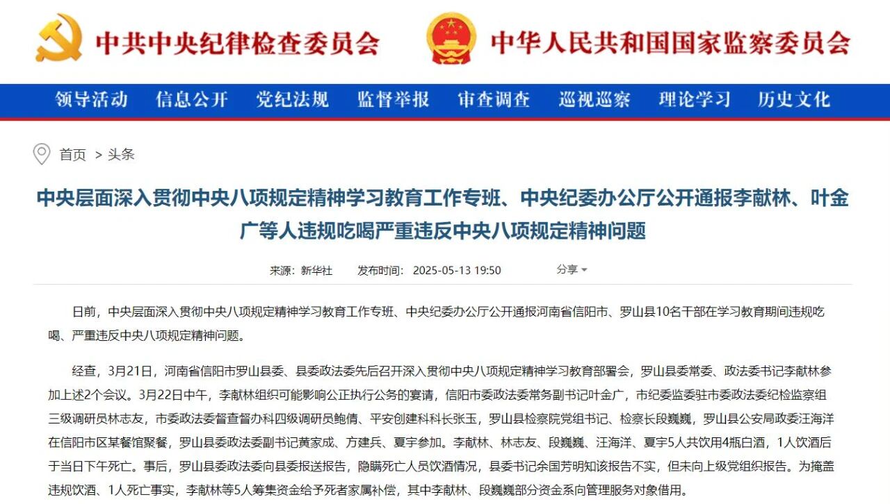 【警示教育专栏】违规吃喝,严查